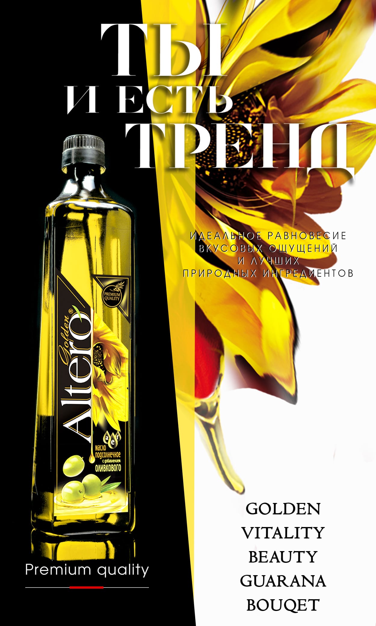Главная | Растительные масла торговой марки Altero
